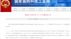 中国国家国防科工局2016年5月宣布，为贯彻落实军民融合发展战略，决定在“十三五”期间与有关部门和省市共建高校工作。