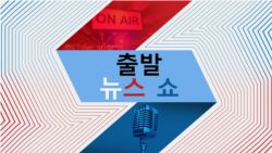 출발 뉴스 쇼 2023/2/21