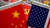 资料照：浙江省一个商场里展示的美国国旗、中国国旗和中共党旗