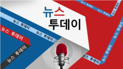 뉴스 투데이 2023/2/21 3부